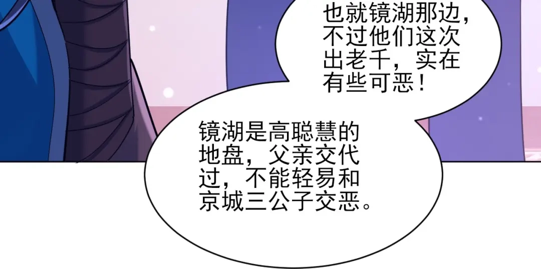 《一等家丁》第257话 第24页