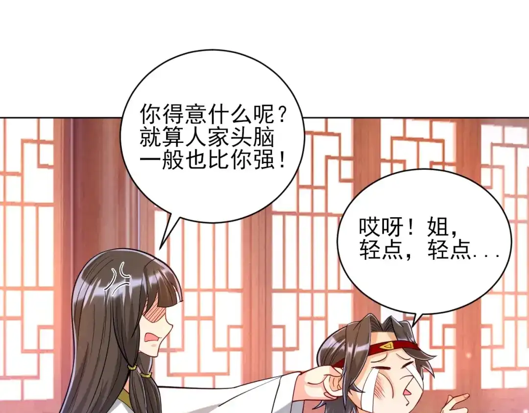 《一等家丁》第257话 第34页