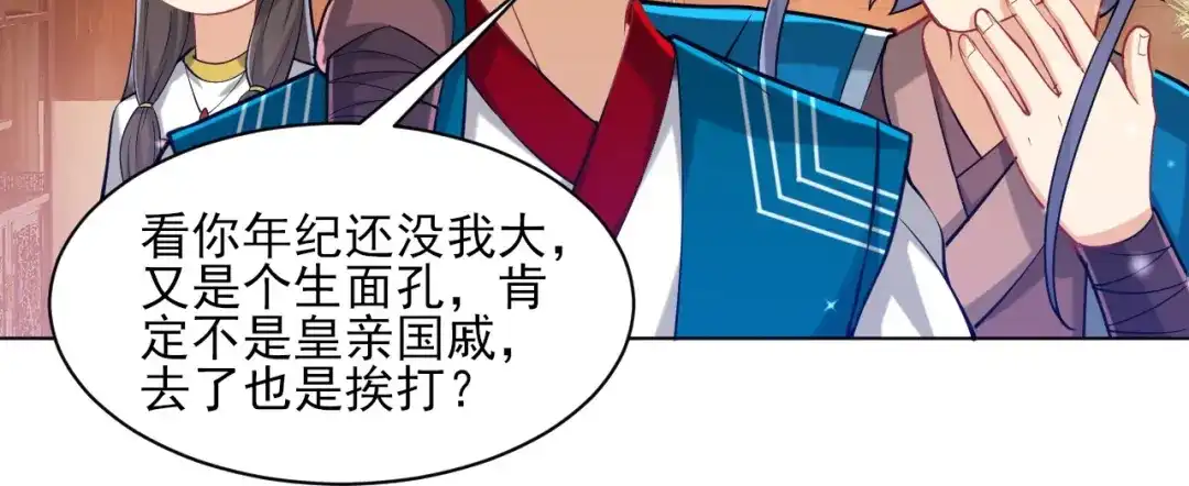 《一等家丁》第257话 第43页