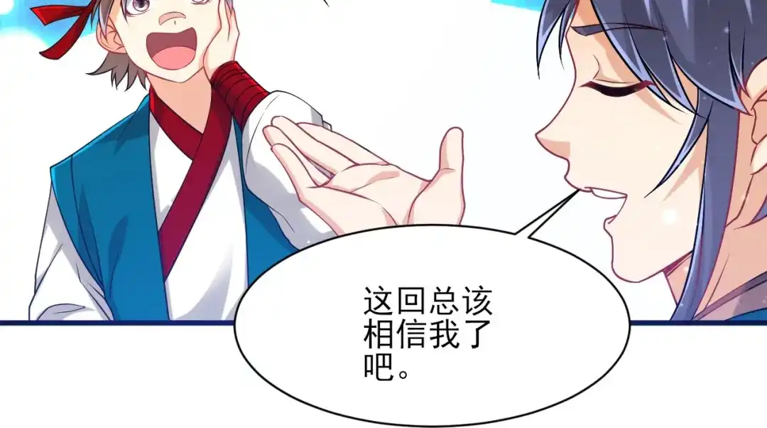 《一等家丁》第257话 第83页
