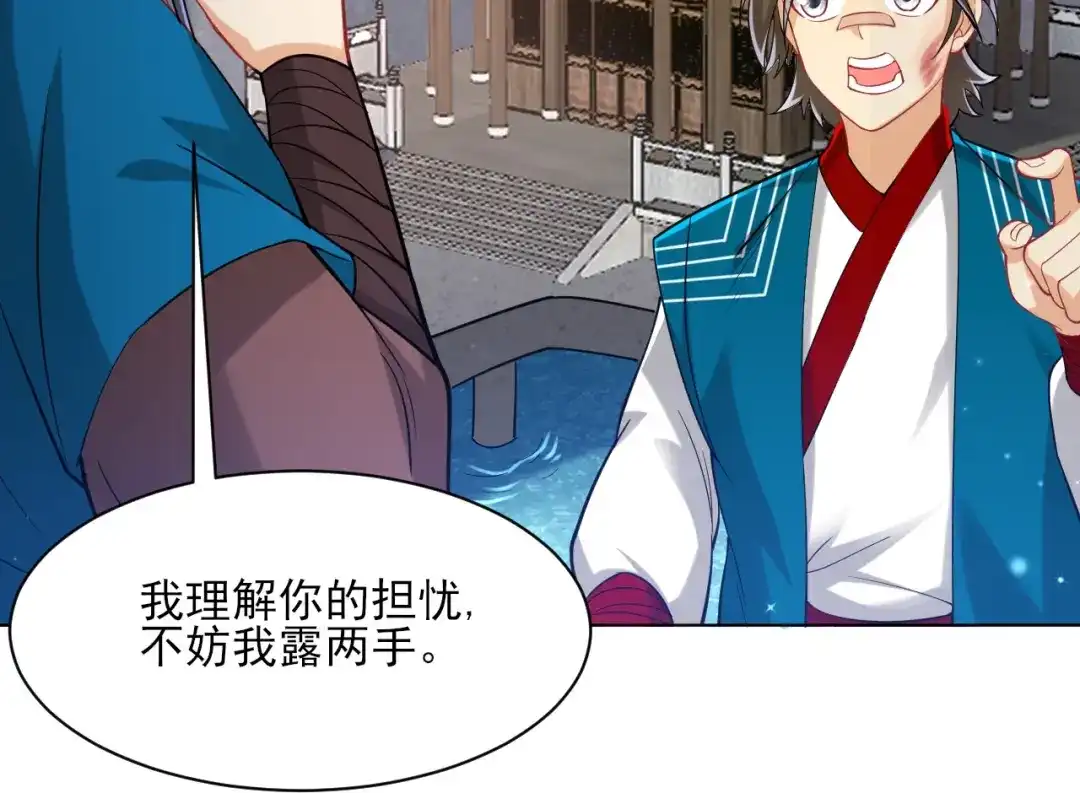 《一等家丁》第257话 第73页