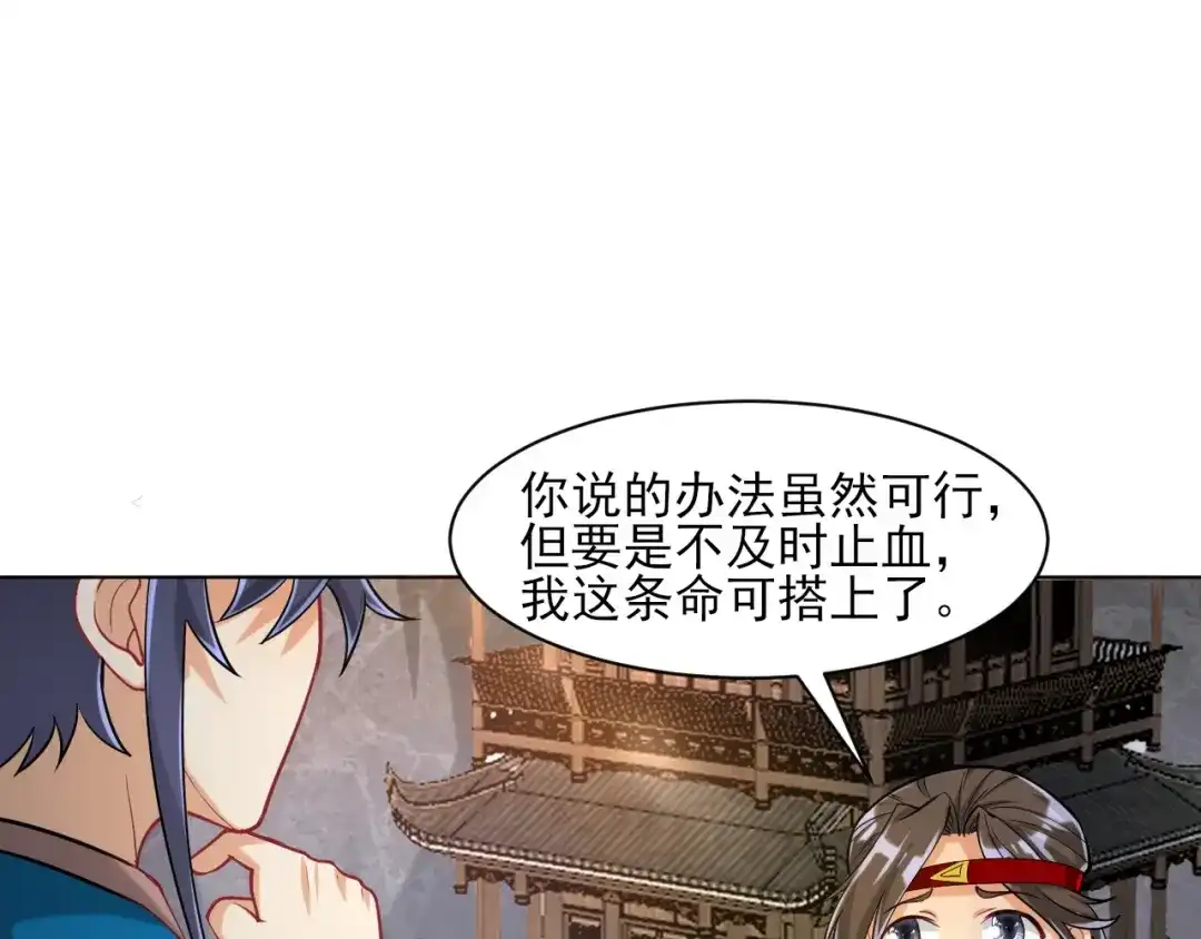 《一等家丁》第257话 第72页