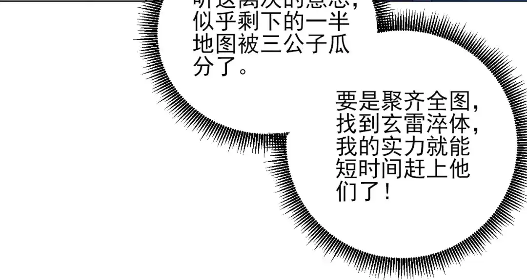 《一等家丁》第257话 第33页