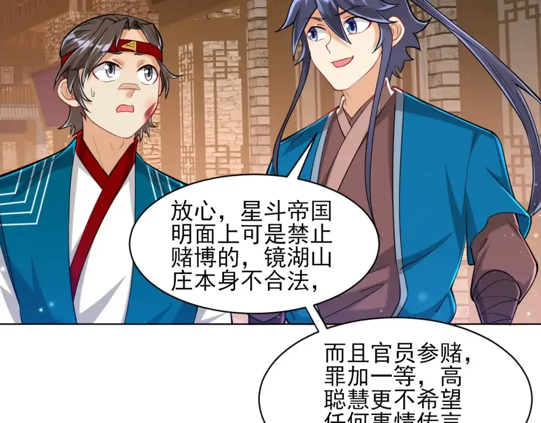 《一等家丁》第257话 第64页