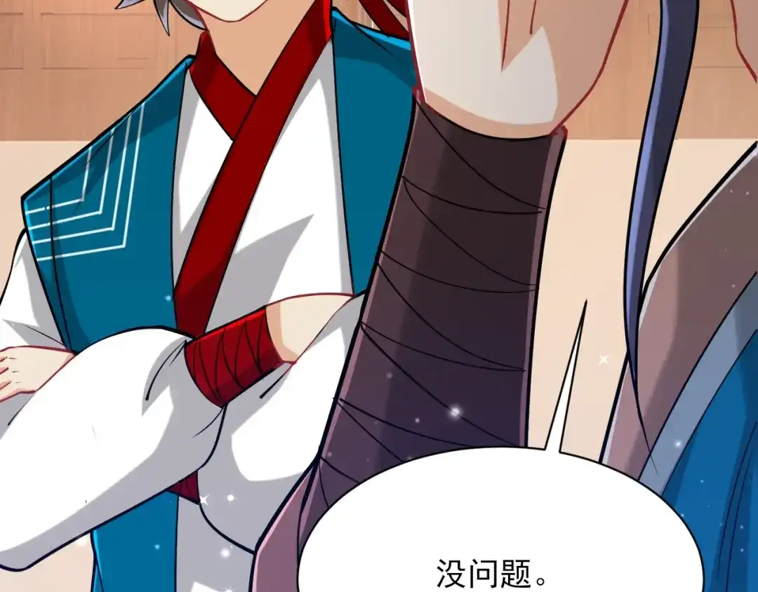 《一等家丁》第257话 第49页