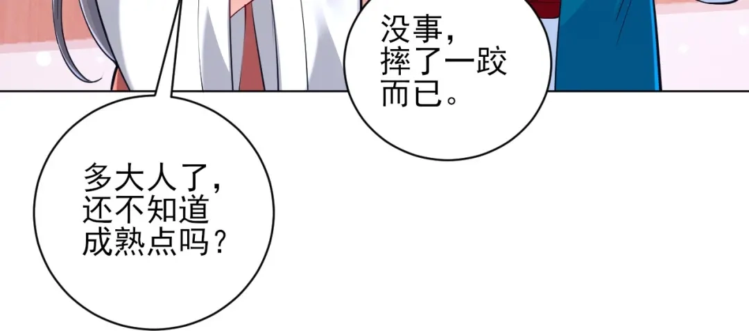 《一等家丁》第257话 第17页