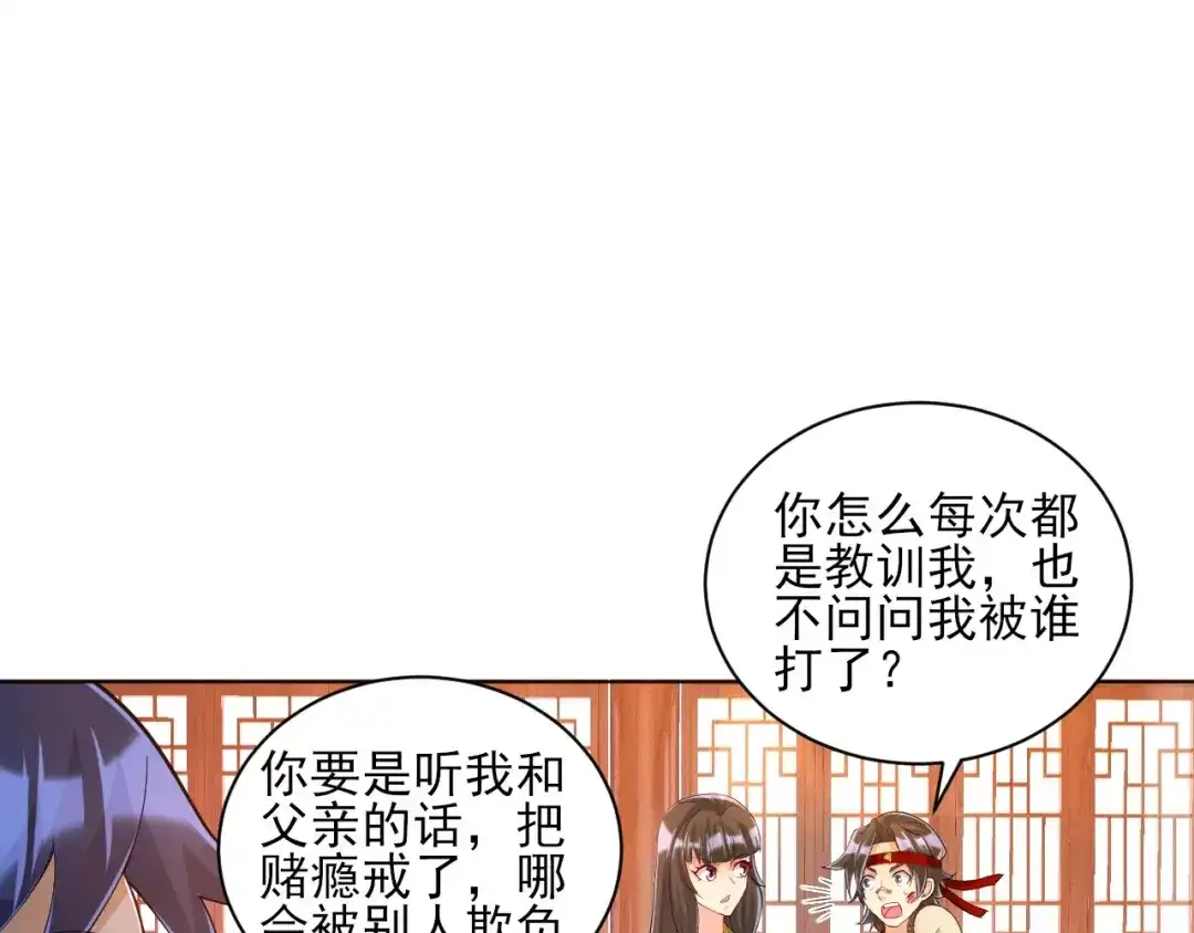 《一等家丁》第257话 第18页
