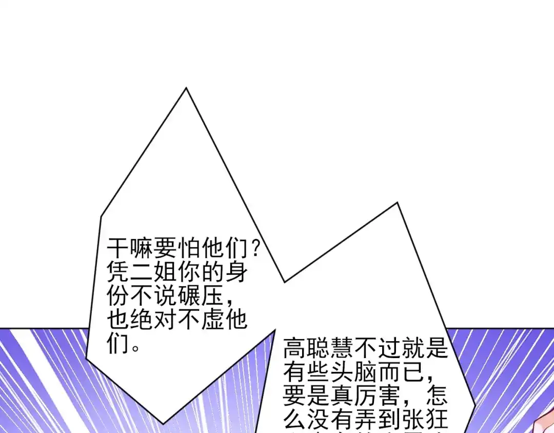 《一等家丁》第257话 第25页