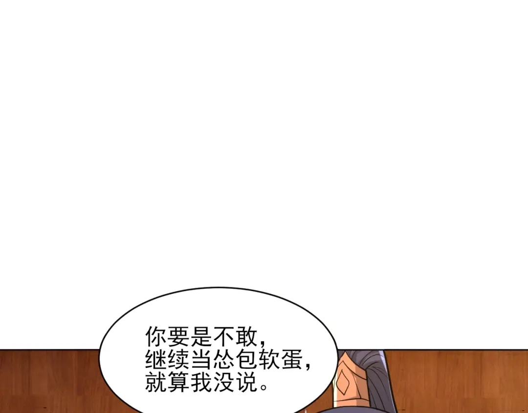 《一等家丁》第257话 第44页