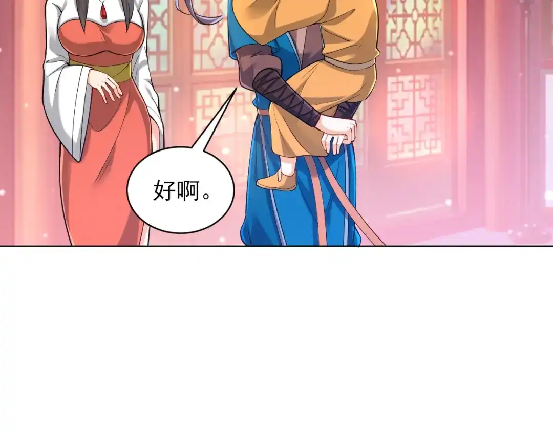 《一等家丁》第257话 第8页