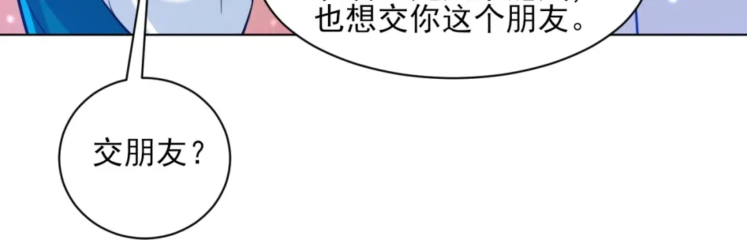 《一等家丁》第257话 第38页