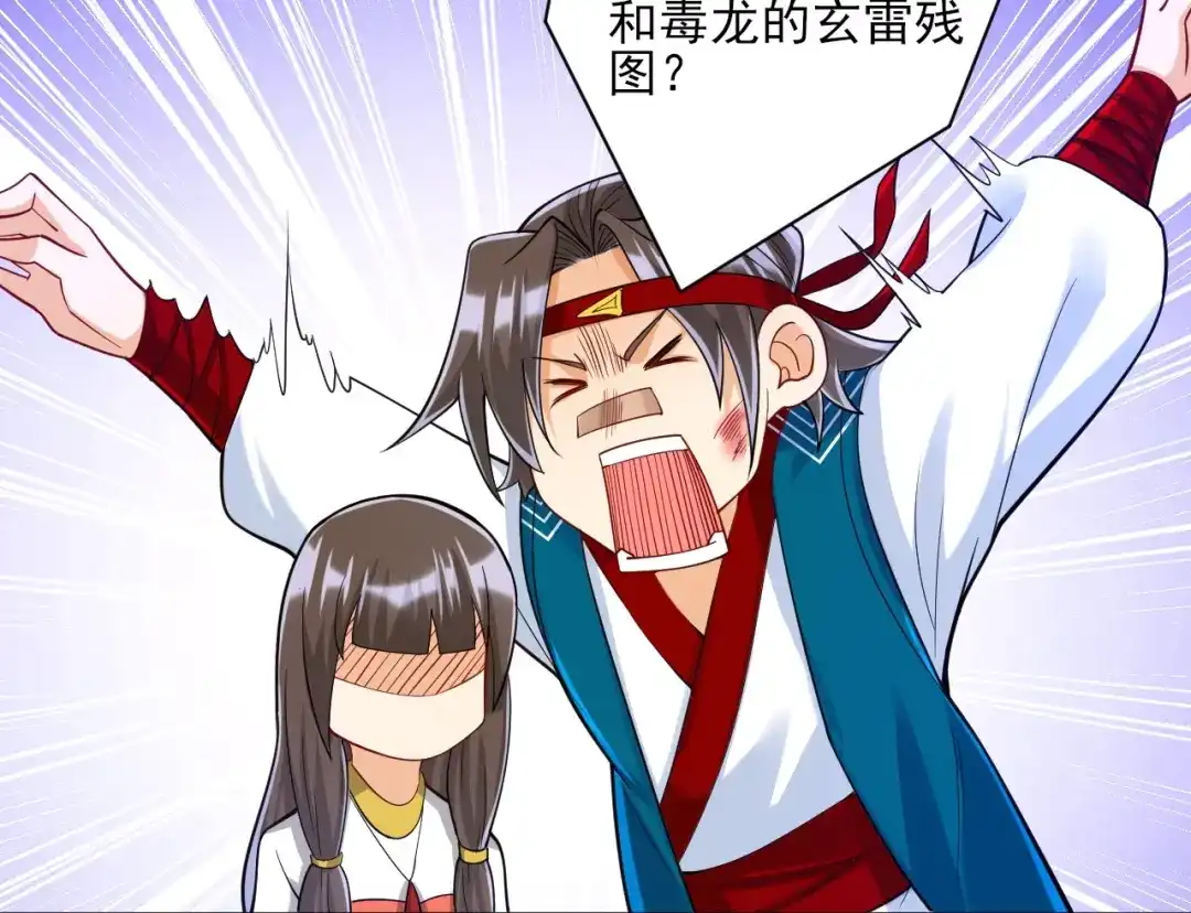 《一等家丁》第257话 第26页
