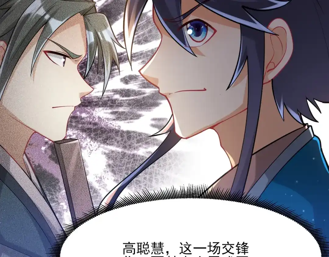 《一等家丁》第257话 第67页