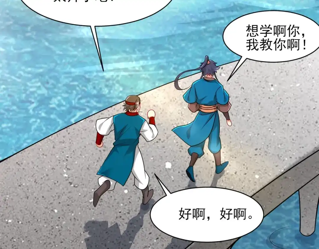 《一等家丁》第257话 第85页