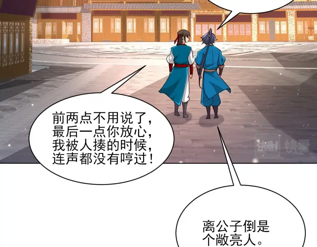 《一等家丁》第257话 第61页