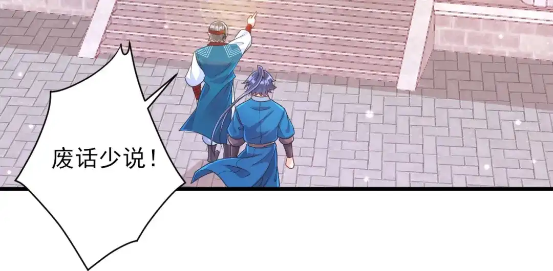 《一等家丁》第257话 第90页