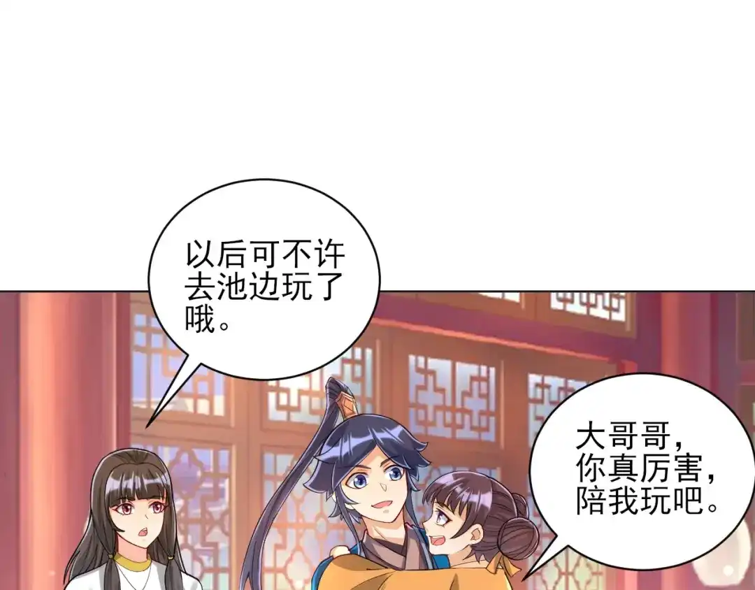 《一等家丁》第257话 第7页