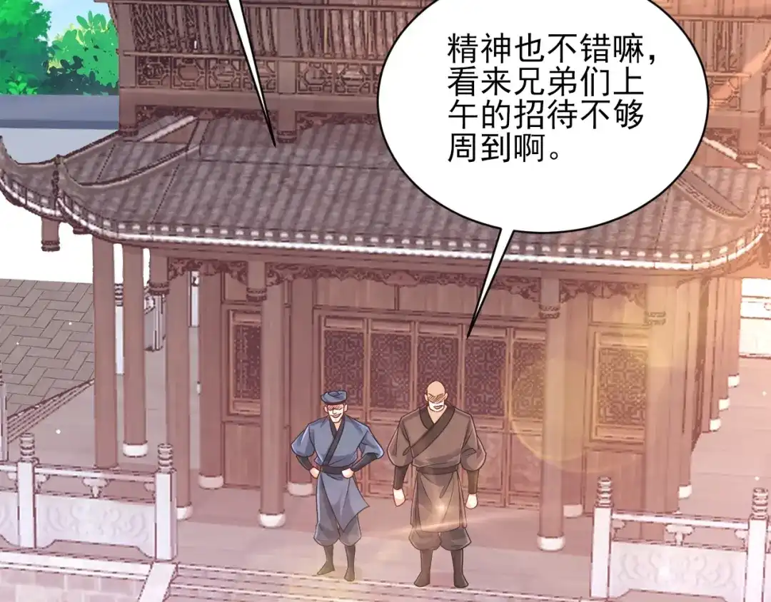 《一等家丁》第257话 第89页