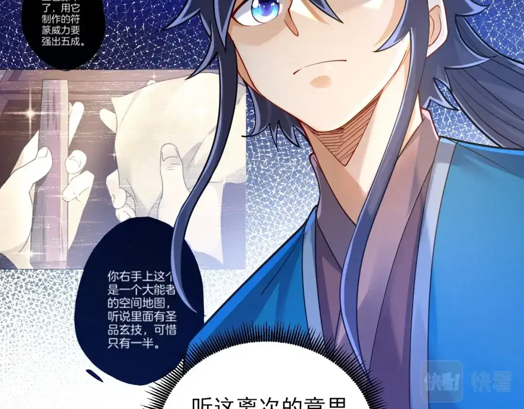 《一等家丁》第257话 第32页