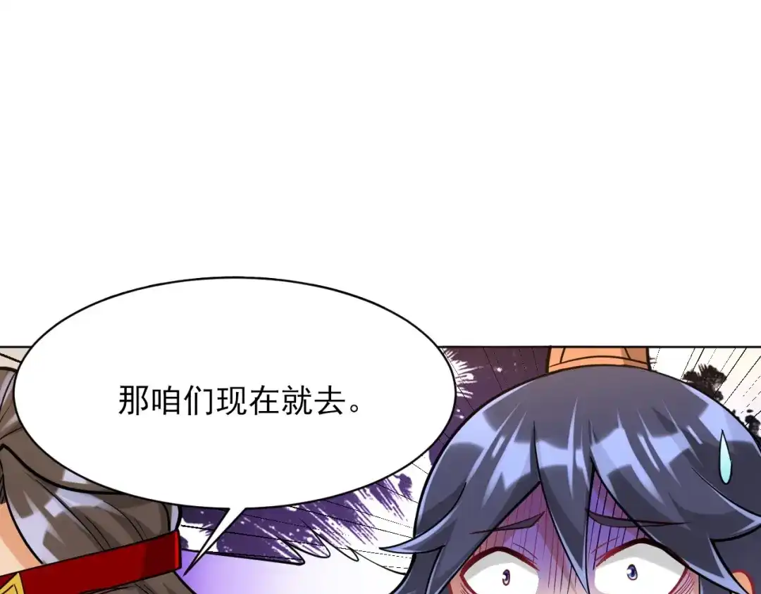 《一等家丁》第257话 第51页