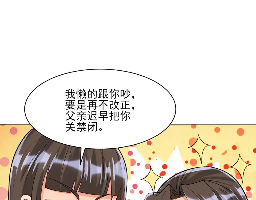 《一等家丁》第257话 第20页