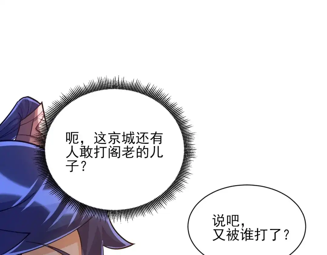 《一等家丁》第257话 第22页
