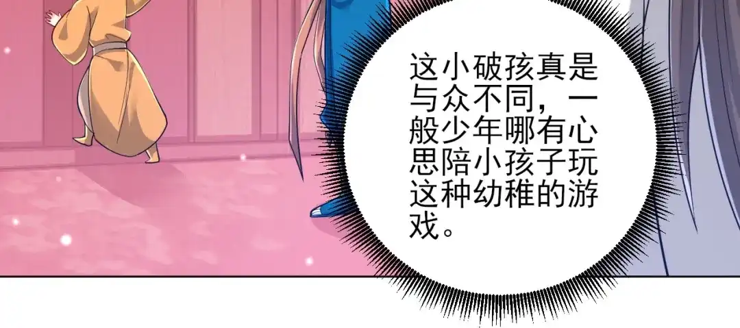 《一等家丁》第257话 第11页