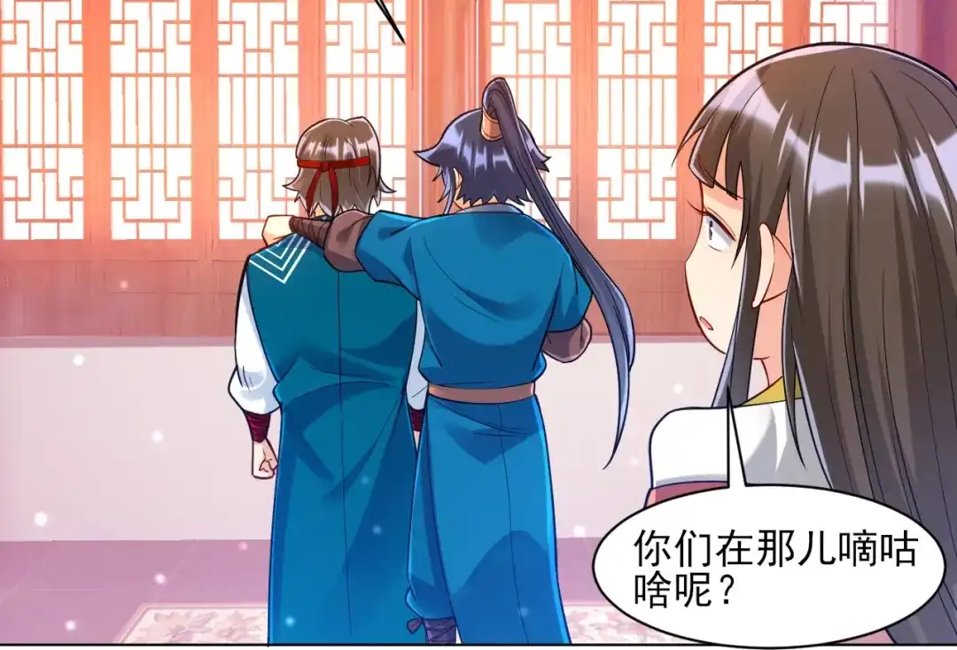 《一等家丁》第257话 第40页