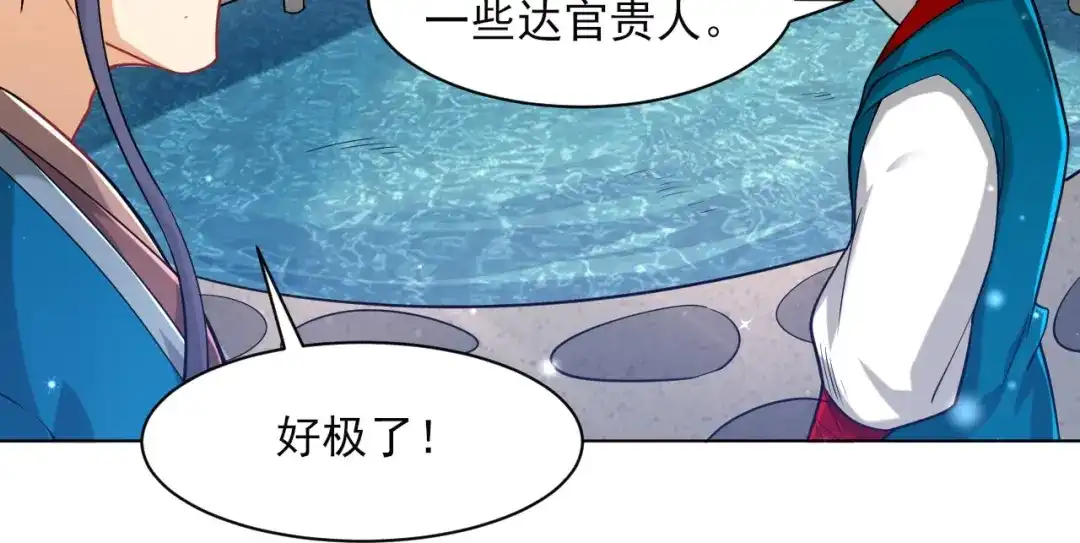 《一等家丁》第257话 第71页