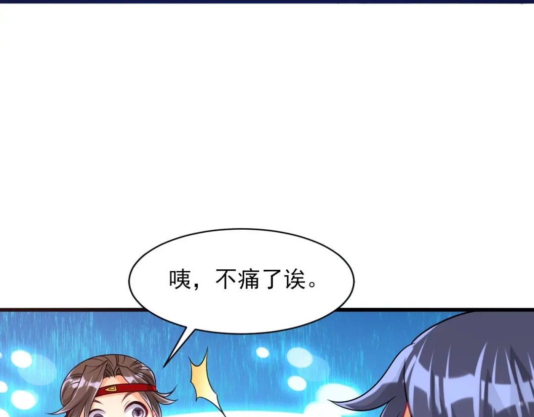 《一等家丁》第257话 第82页
