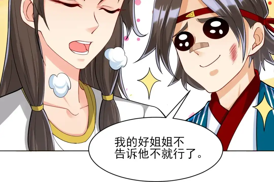 《一等家丁》第257话 第21页