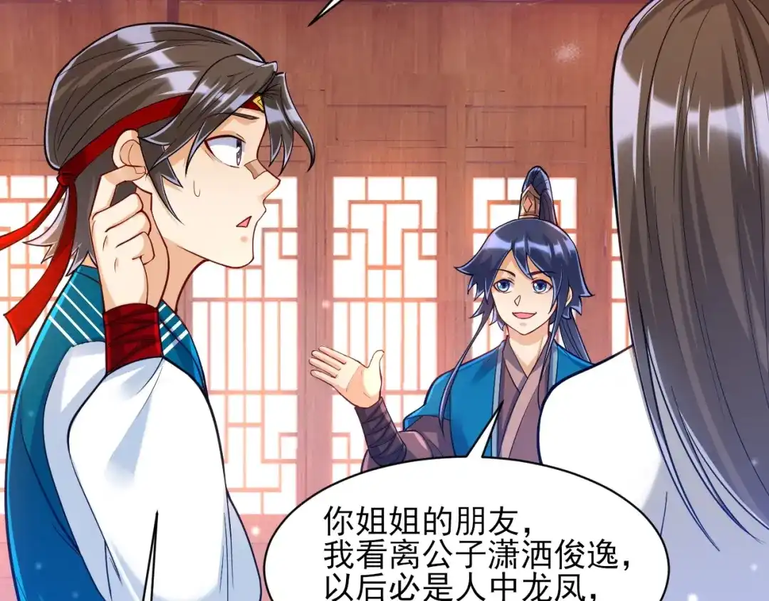 《一等家丁》第257话 第37页
