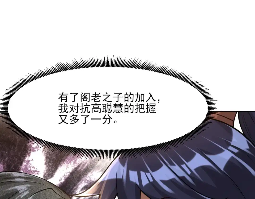 《一等家丁》第257话 第66页