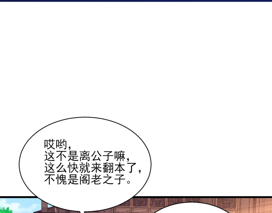《一等家丁》第257话 第88页