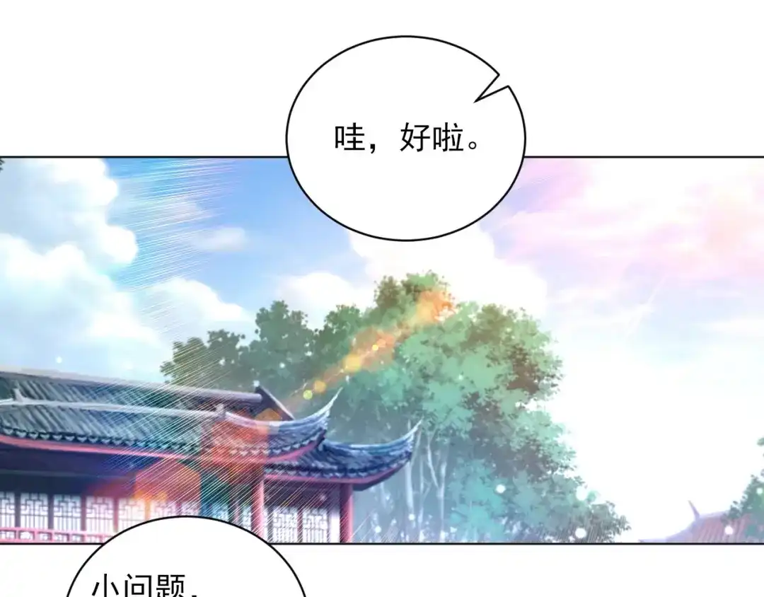 《一等家丁》第257话 第5页