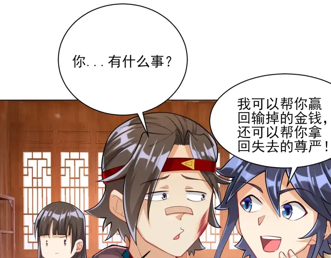 《一等家丁》第257话 第42页