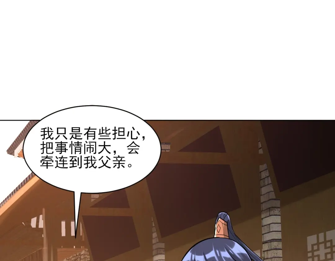 《一等家丁》第257话 第63页
