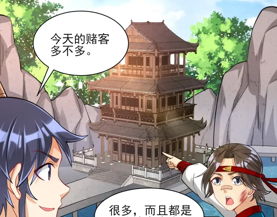 《一等家丁》第257话 第70页