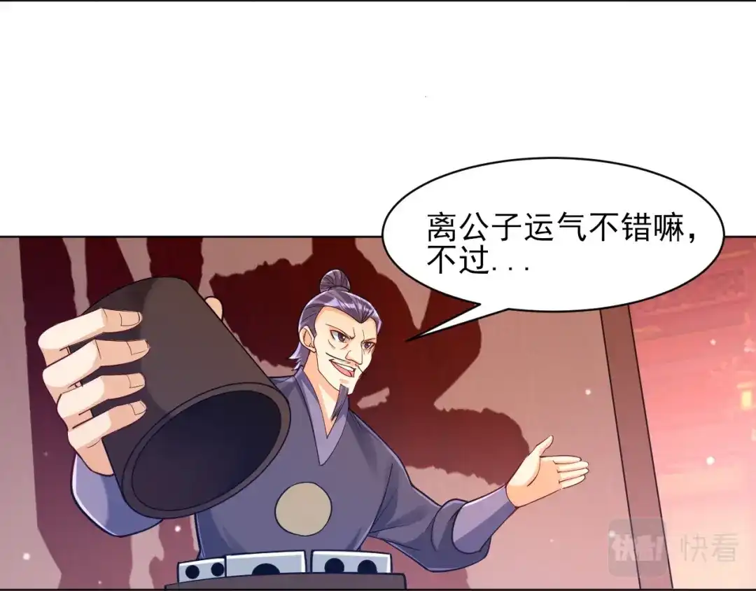 《一等家丁》第258话 第104页