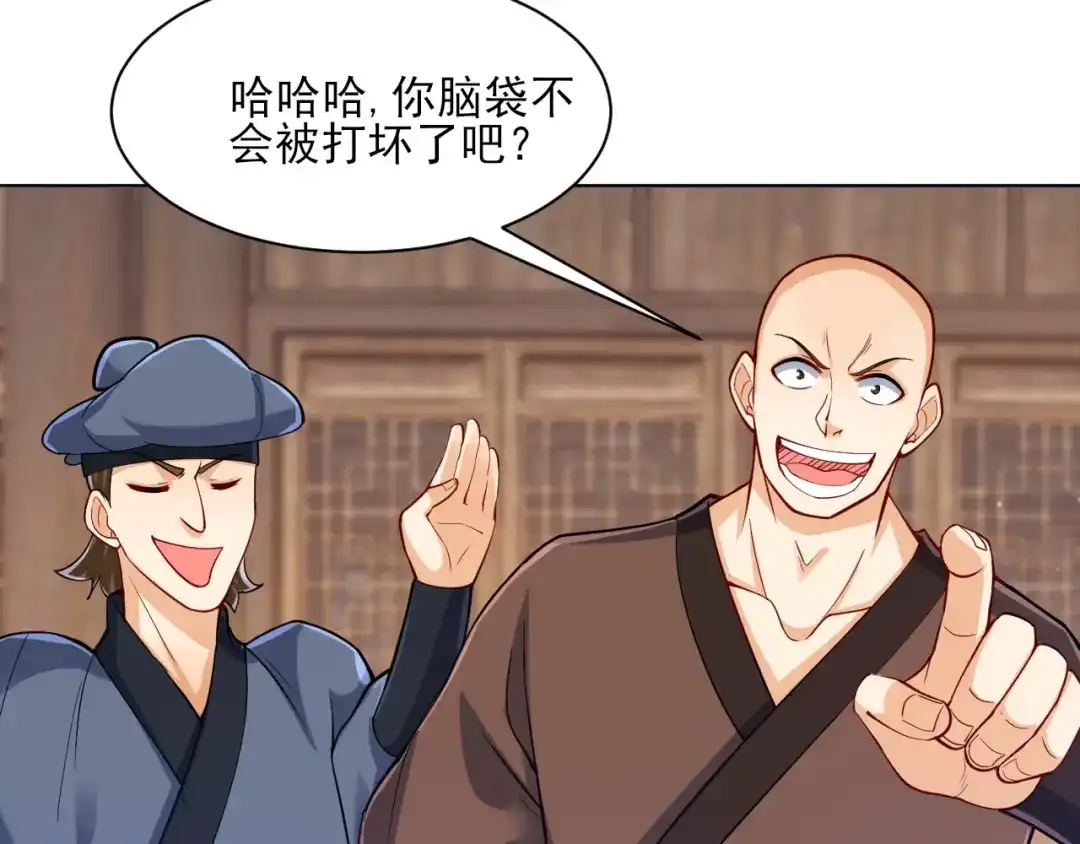 《一等家丁》第258话 第5页