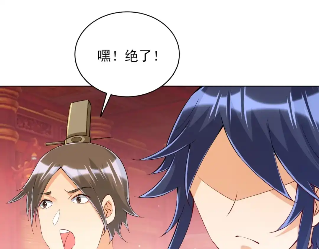 《一等家丁》第258话 第70页