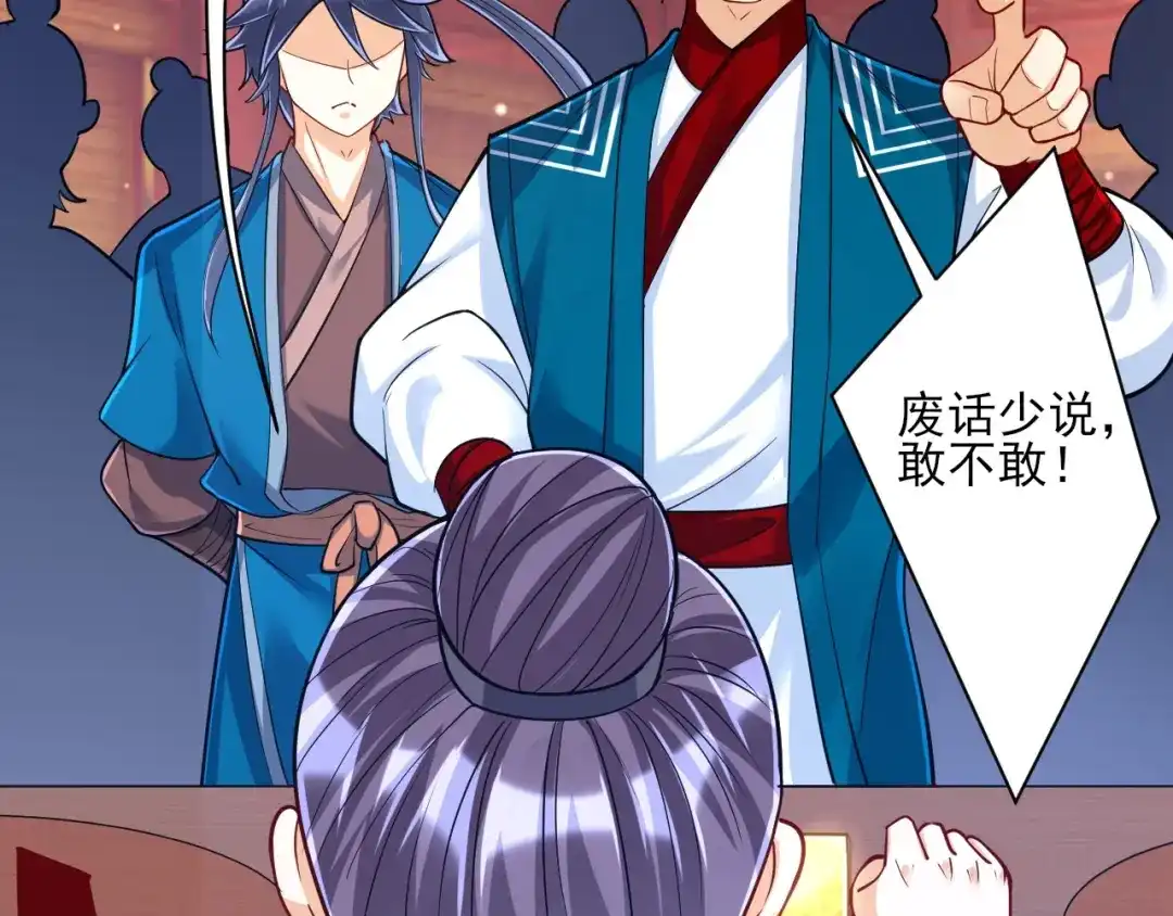 《一等家丁》第258话 第42页