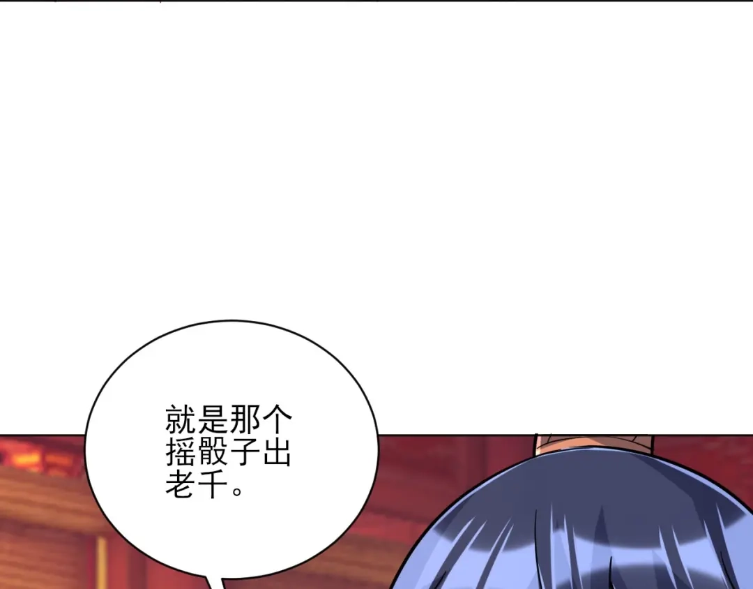 《一等家丁》第258话 第36页