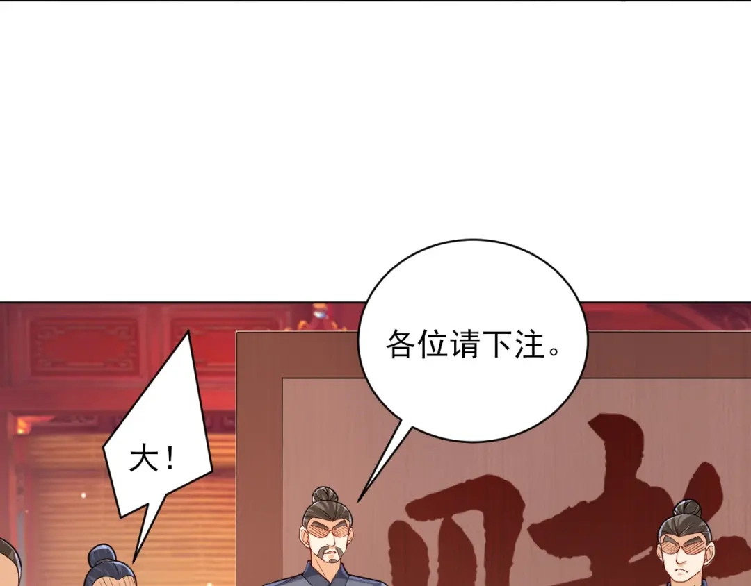 《一等家丁》第258话 第32页