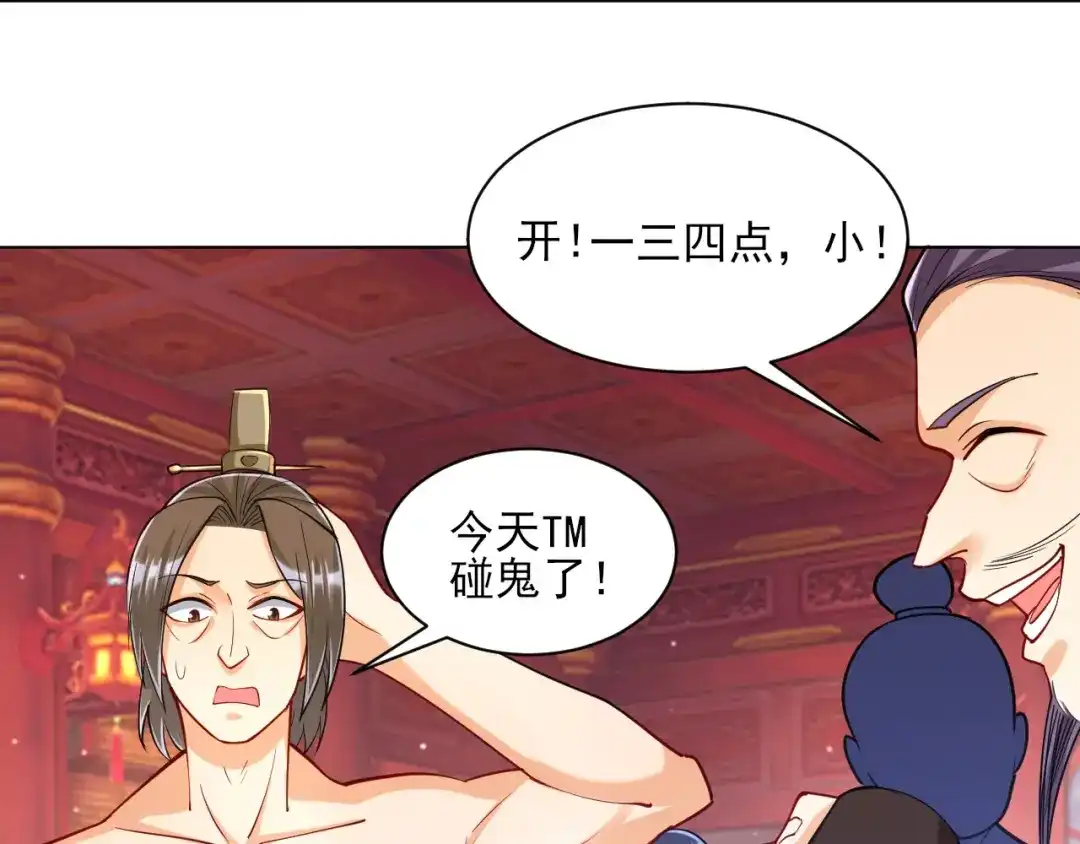 《一等家丁》第258话 第34页