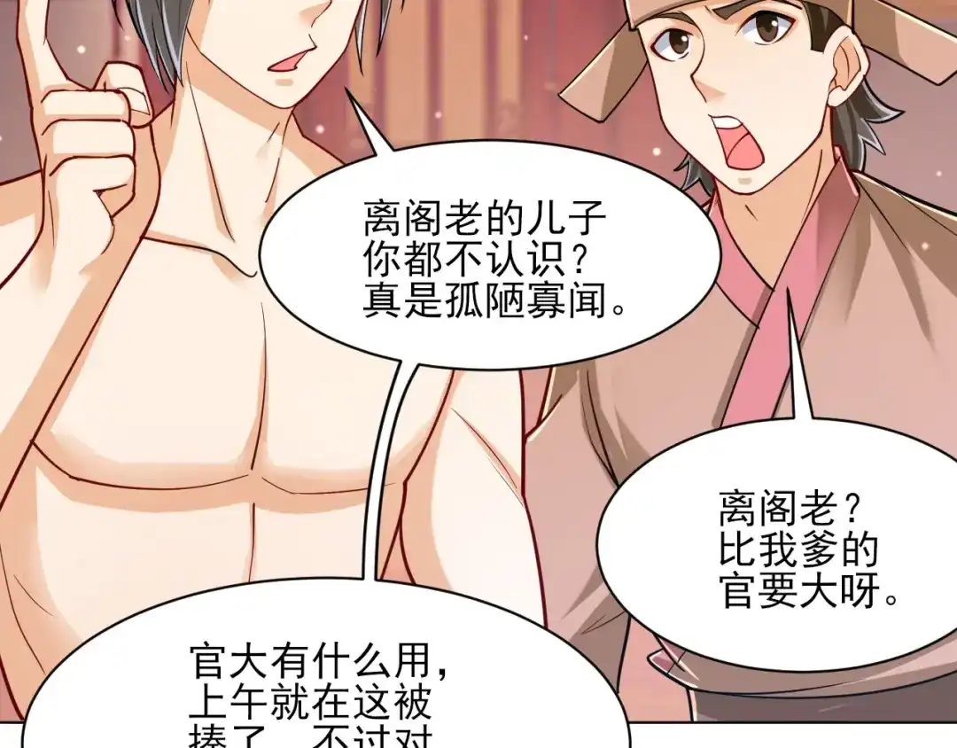 《一等家丁》第258话 第45页