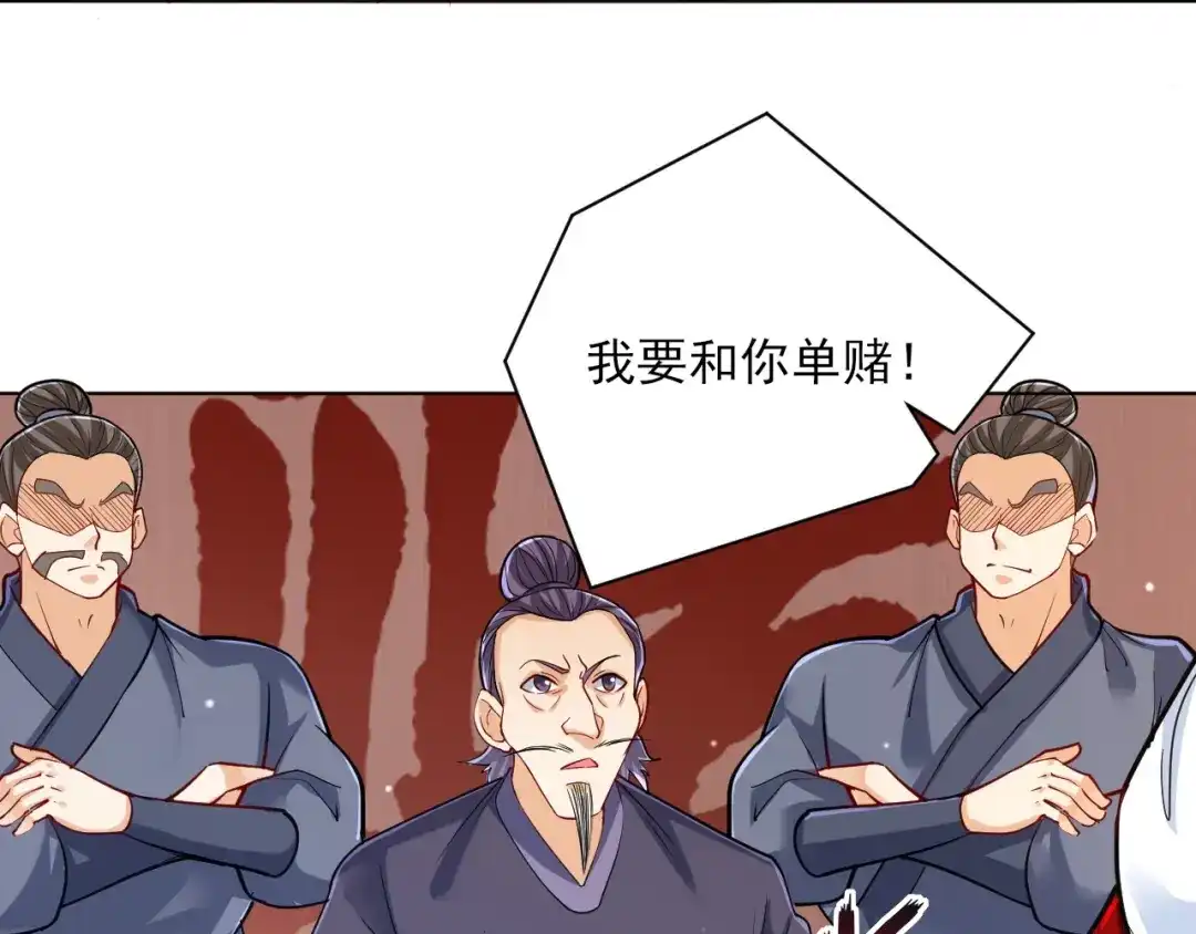 《一等家丁》第258话 第39页