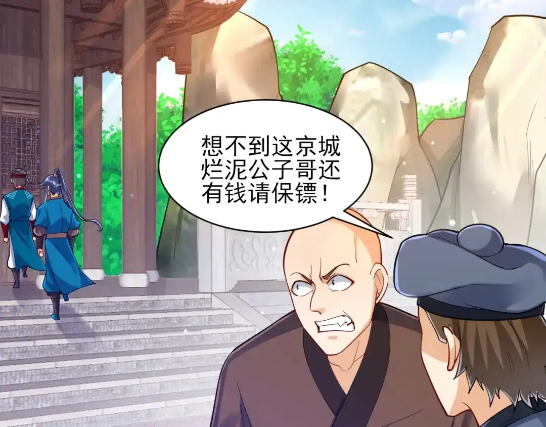 《一等家丁》第258话 第21页
