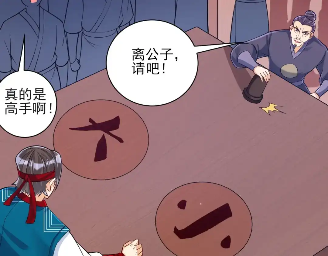 《一等家丁》第258话 第99页
