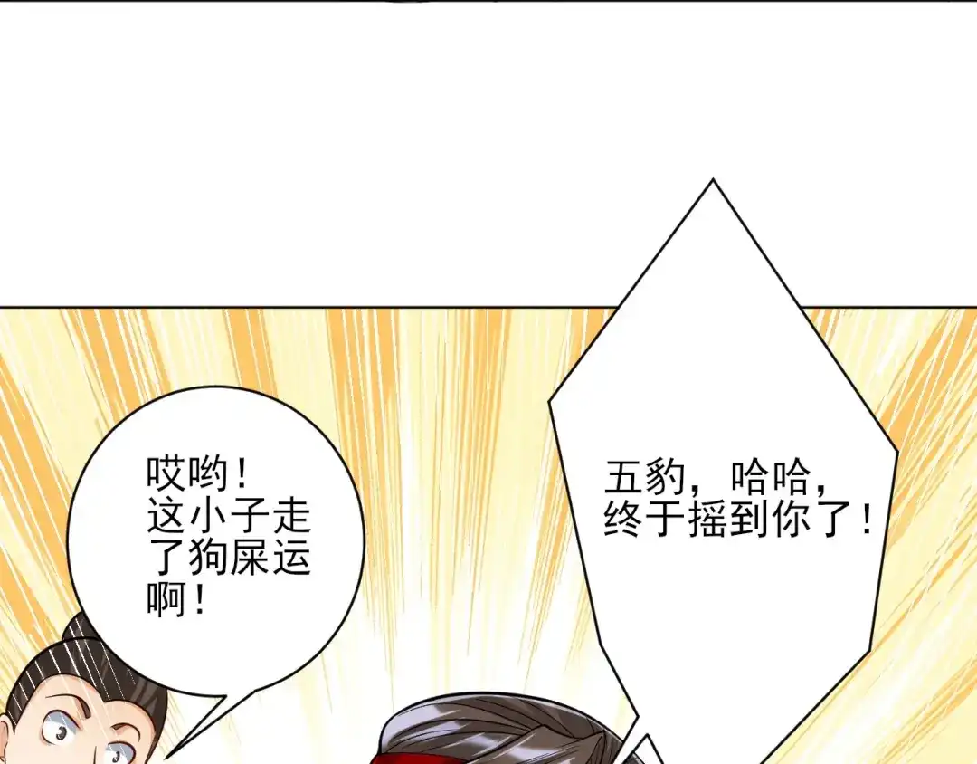 《一等家丁》第258话 第101页